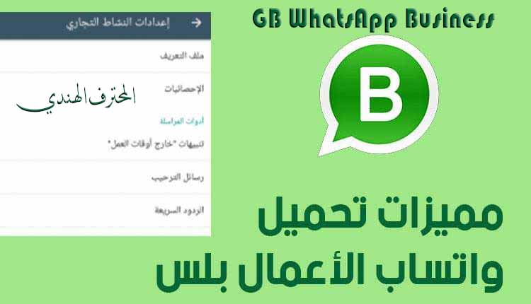 GB WhatsApp Oficial